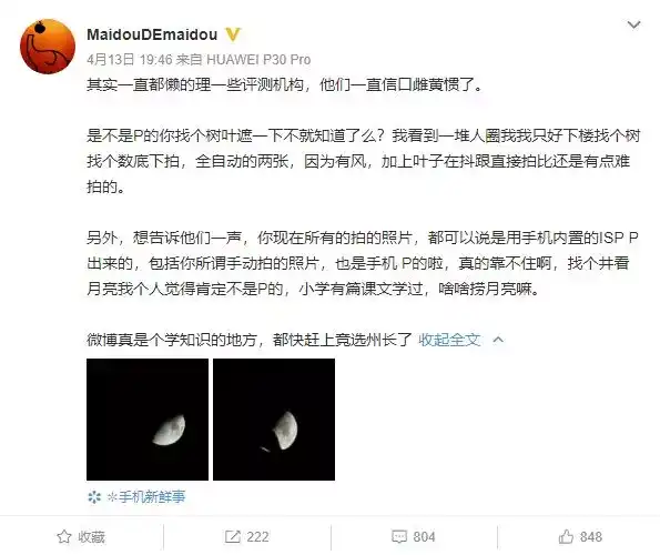 华为手机拍月亮技巧