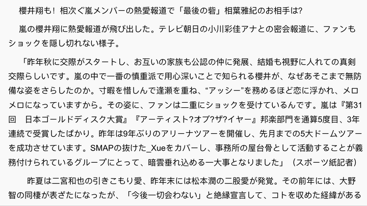 如何看待樱井翔和小川彩佳的绯闻 匿名用户的回答 知乎