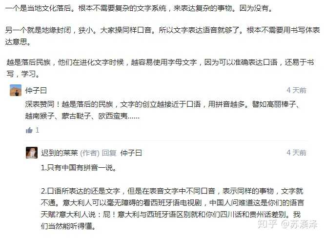 为什么汉字圈长期行用宽泛意义上的象形文字 而非表音文字 如何看待西方称拼音文字的出现是文字的民主革命 知乎