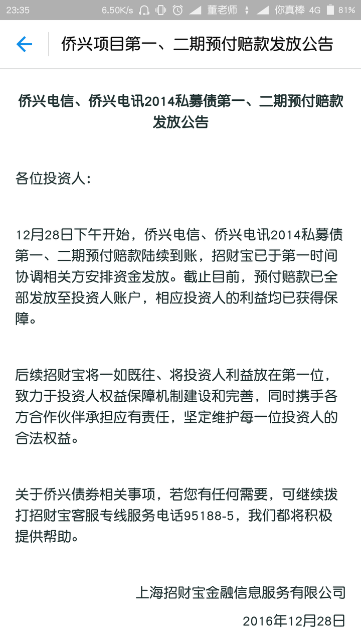 招财宝在逾期事件中应承担何种责任 知乎