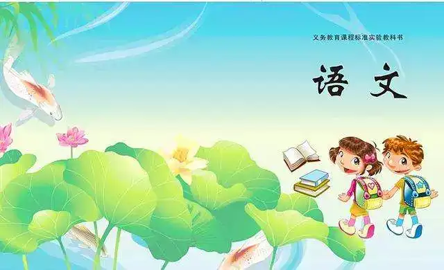 家长如何帮助小学生有系统的学好语文?