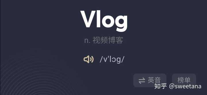 vlog這個詞怎麼念?