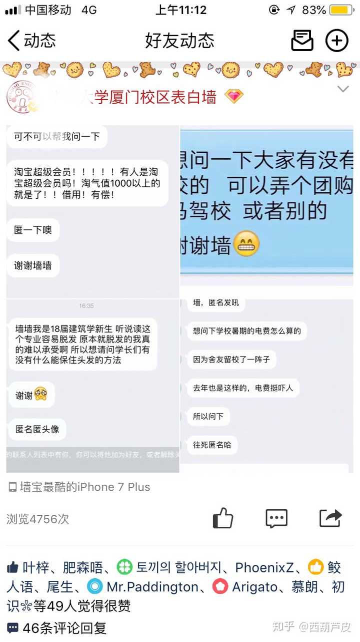 扬州中学表白墙qq图片