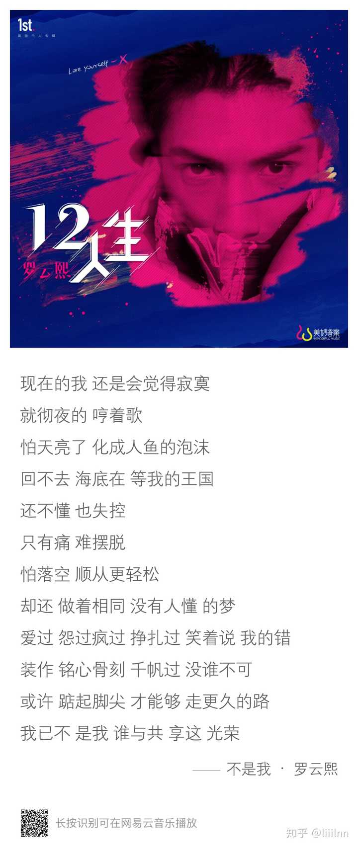怎么评价罗云熙的专辑 十二人生 知乎 怎么评价罗云熙的专辑 十二人生 知乎
