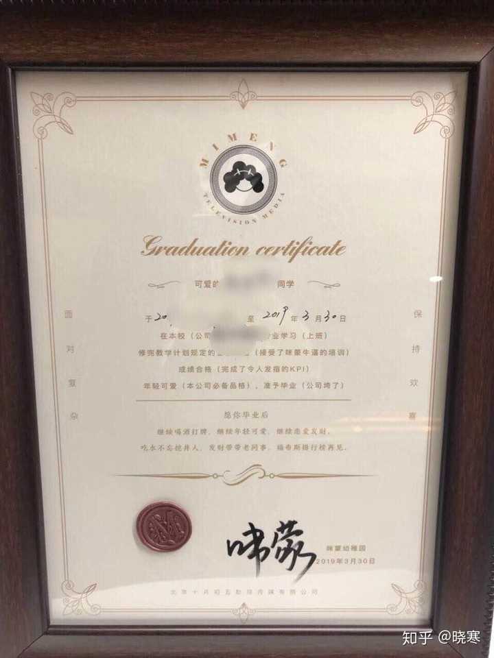 如何看待咪蒙公司解散 并给员工颁发 毕业证 知乎 如何看待咪蒙公司解散 并给员工颁发 毕业证 知乎