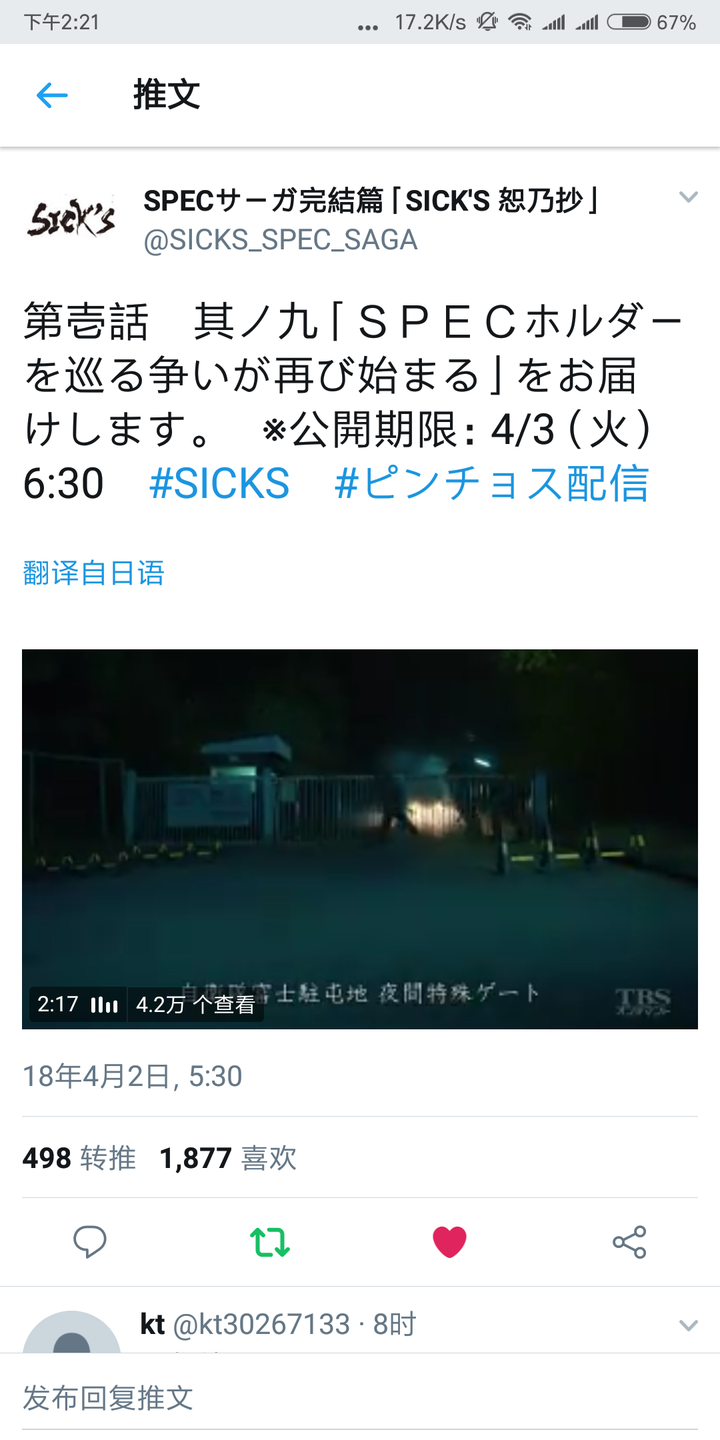 如何看待18年新剧 Spec完結篇 Sick S 恕乃抄 的每天只播放1 2分钟的播出方式 知乎