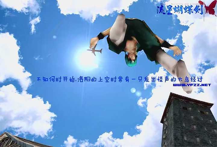 流星蝴蝶剑必杀
