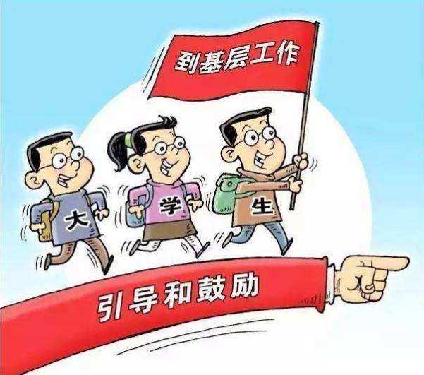 选调生值得考吗? - 知乎