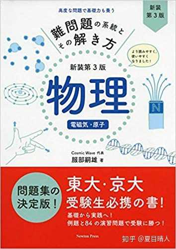 通过日本高考考上东京大学是什么样的体验 夏目晴人的回答 知乎