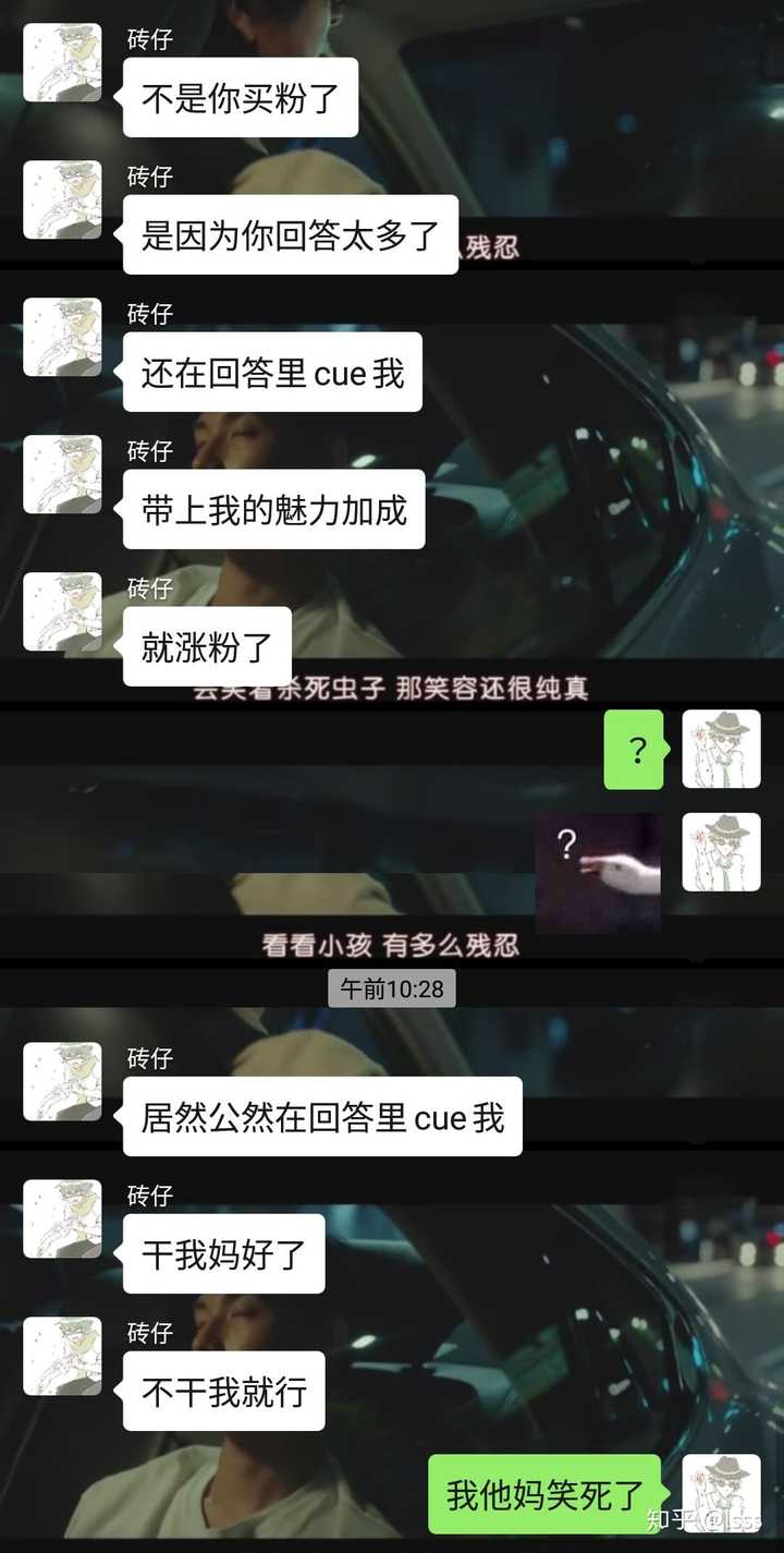 有哪些日常沙雕聊天记录?