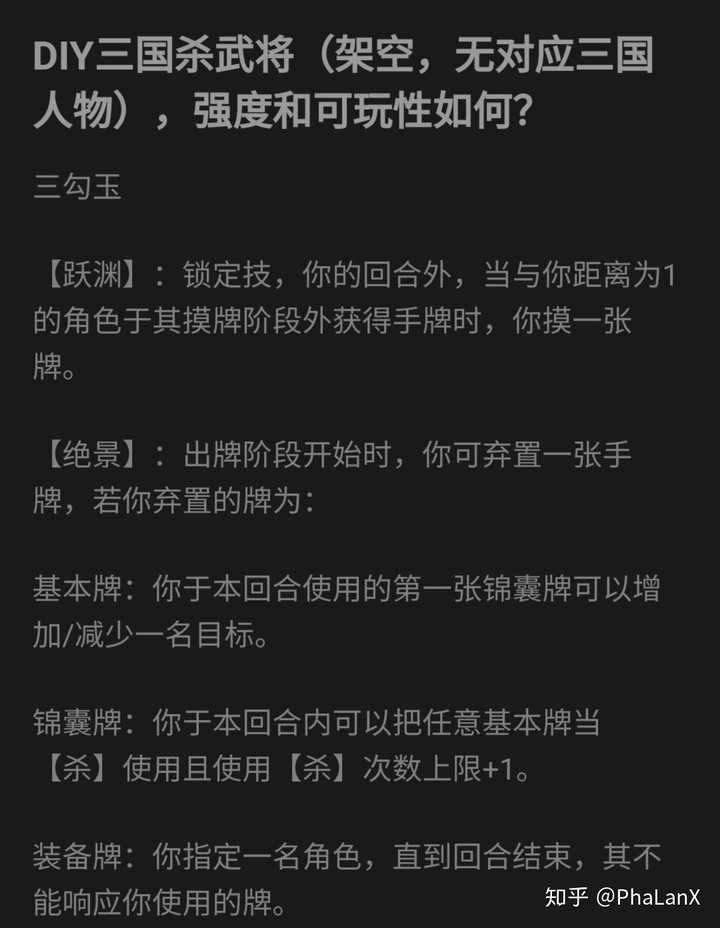 Diy三国杀武将 架空 无对应三国人物 强度和可玩性如何 知乎