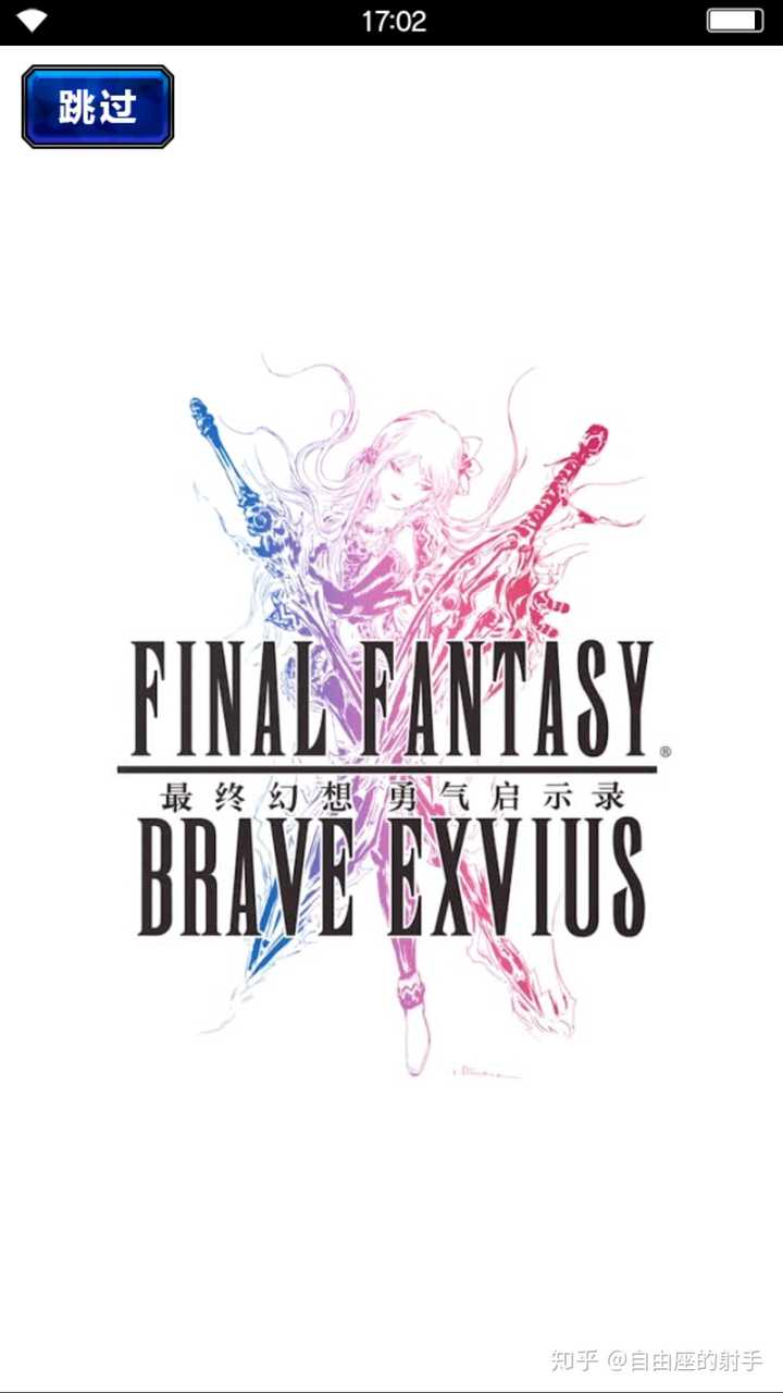 如何评价 最终幻想 勇气启示录 Ffbe 知乎