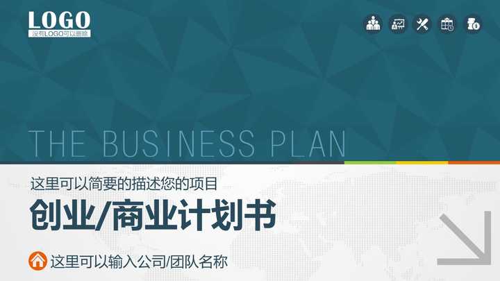 如何写一篇给天使投资看的 商业计划书 知乎