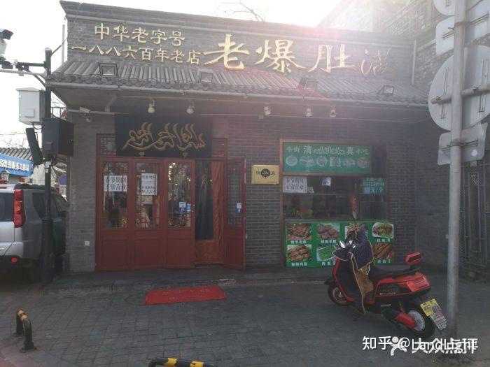 哪家老北京火锅最好吃 知乎
