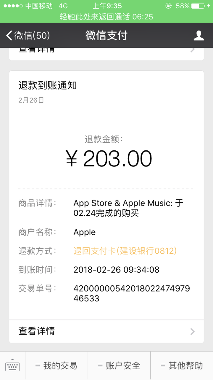 苹果appstore不小心买错东西 是否还支持退款 知乎