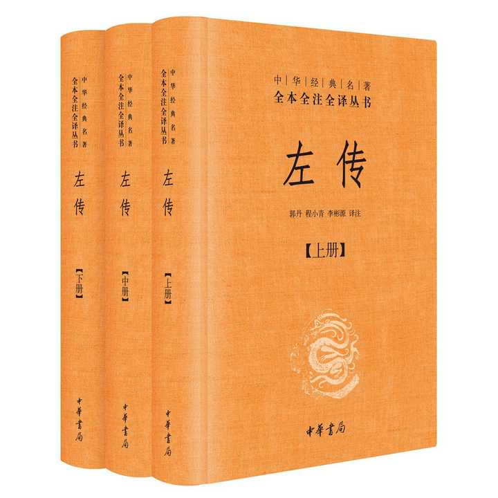 左传(书籍) - 知乎