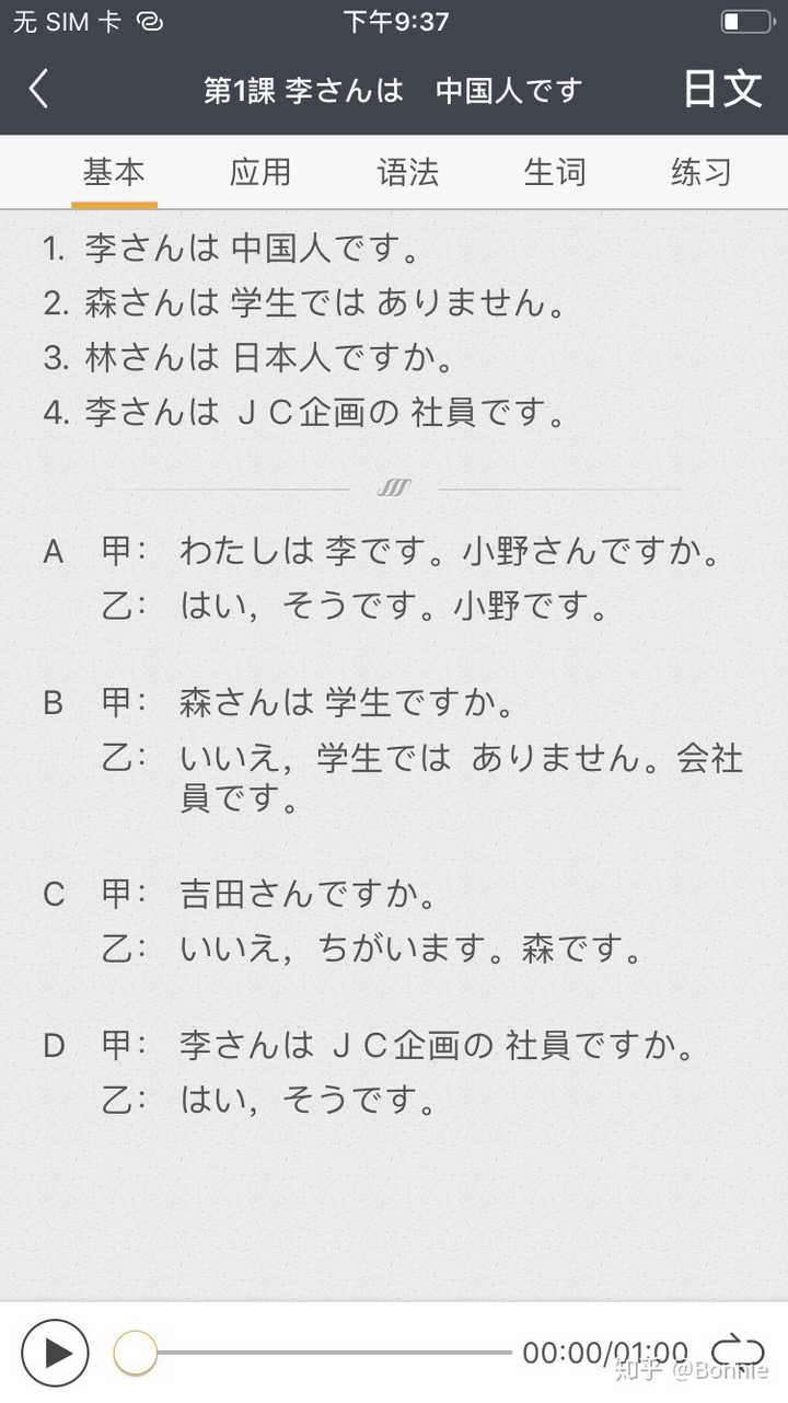 Android 上有哪些好的日语学习app 知乎