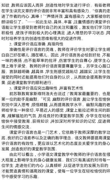 小学语文教学中激励或奖励学生的实用的办法有