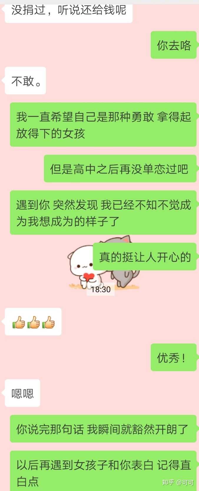 要不要跟一个蛮喜欢的人告白 知乎