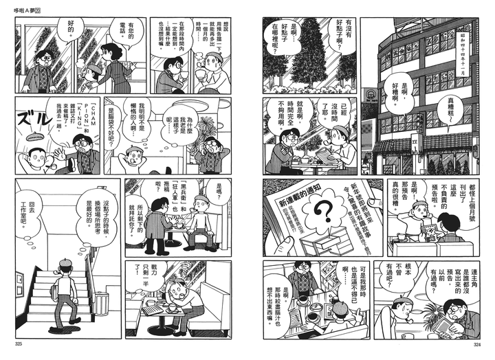 哆啦a梦 是否有结局 如何评价这些结局 刘一的回答 知乎 哆啦a梦 是否有结局 如何评价这些结局 刘一的回答 知乎