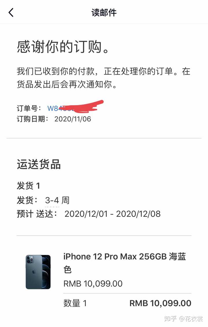 iphone12pro订单截图图片