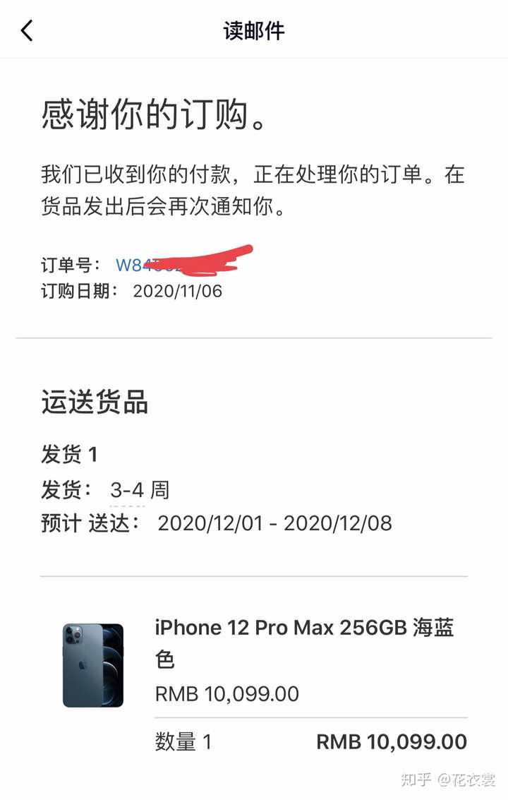 苹果12订单发货截图图片
