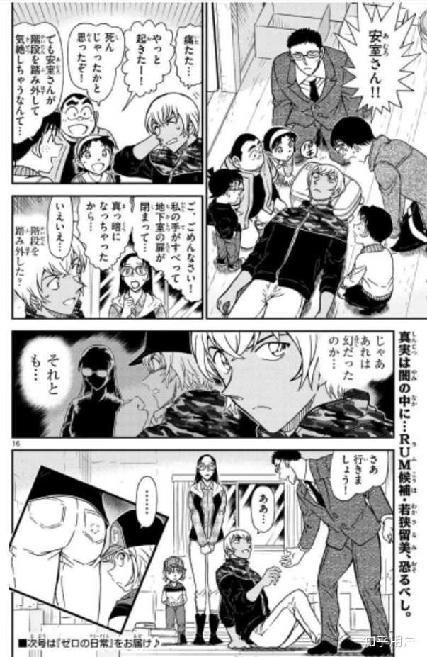 如何评价 名侦探柯南 第1054话 知乎 如何评价 名侦探柯南 第1054话 知乎