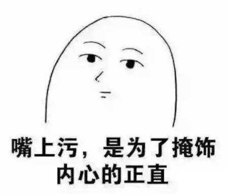 你见过或读过最污的古诗文句子是什么?