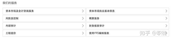 四大会计师事务所有哪些部门 具体工作内容是什么 知乎