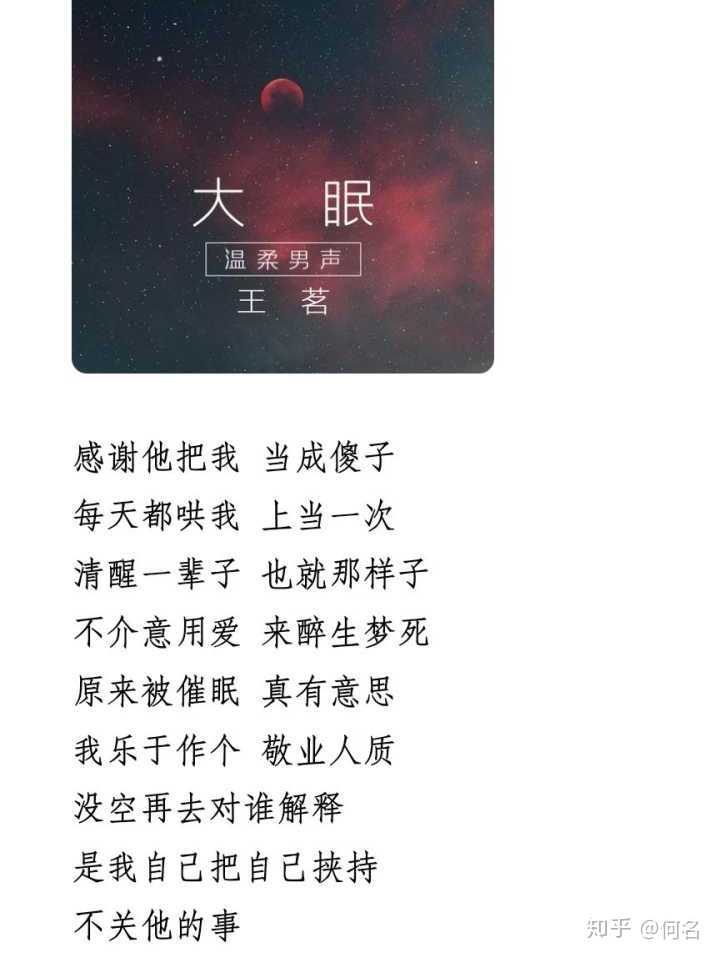 以下原答案 大眠 请看下面歌词,懂了的都是同病相怜