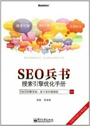 有哪些关于 seo 入门的经典书籍？