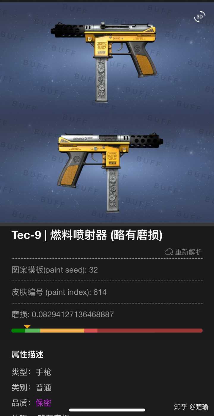 tec-9:燃料喷射器对面退游戏 细节很精美到位