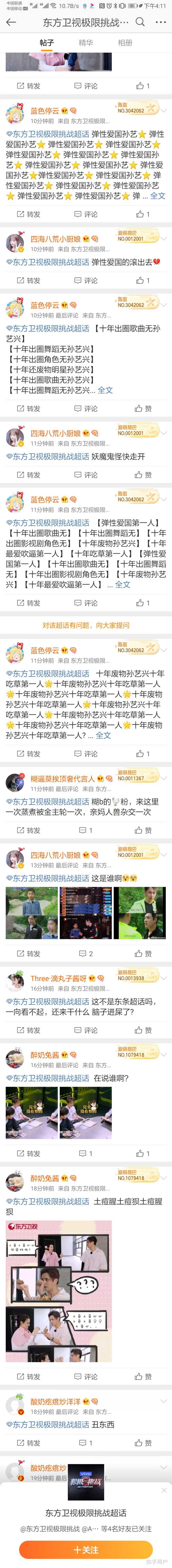 如何评价东方卫视极限挑战官博号4经验空降 极限挑战超话 大主持 更换超话头像为东挑logo的行为 知乎 如何评价东方卫视极限挑战官博号4经验空降 极限挑战超话 大主持 更换超话头像为东挑logo的行为 知乎
