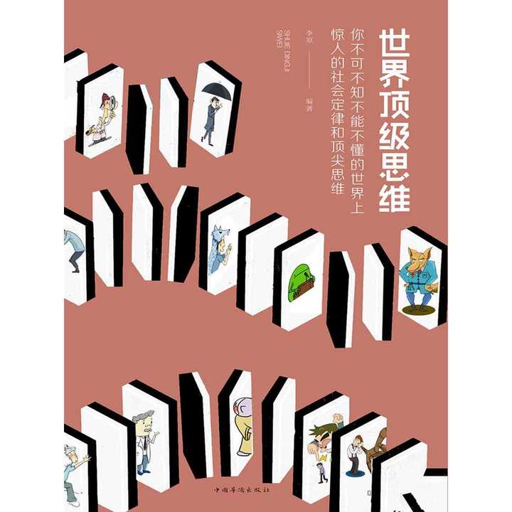 世界顶级思维书籍