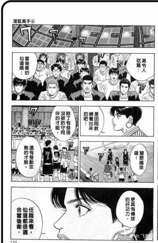 灌篮高手中 仙道为什么如此看重樱木花道 知乎 灌篮高手中 仙道为什么如此看重樱木花道 知乎