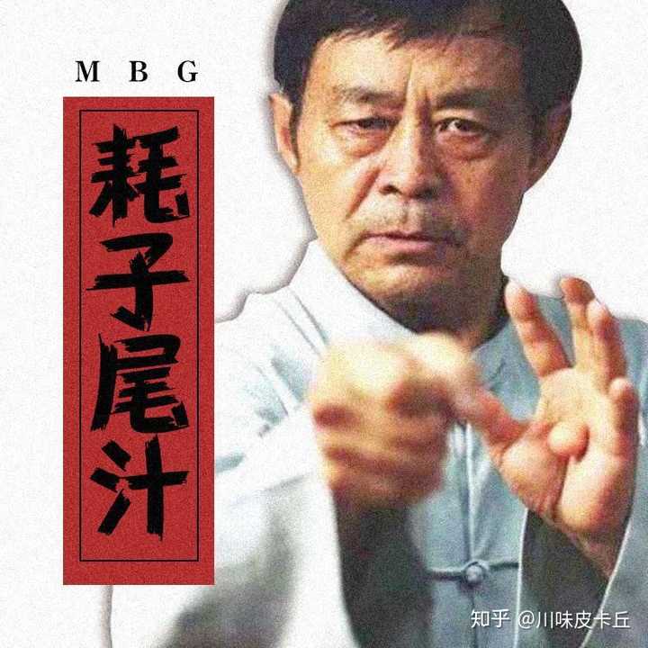 关注问题 67写回答公司鬼畜 bilibili吧网红经济马保国 "耗子尾汁"