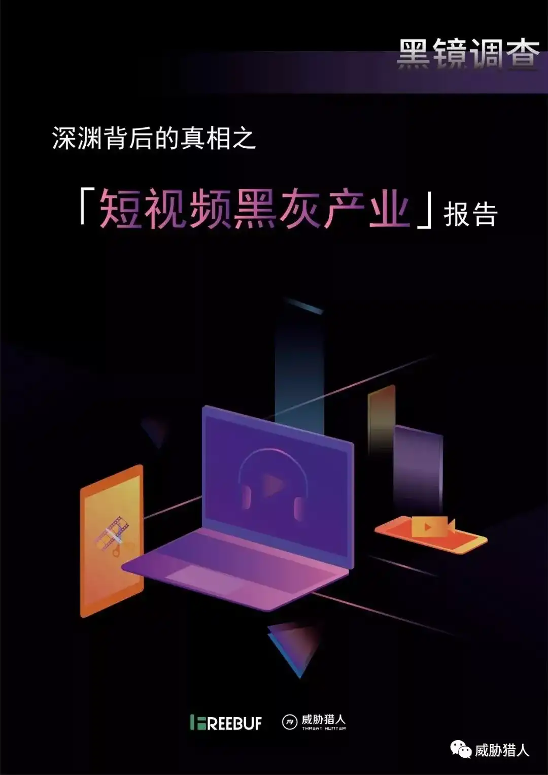灰产