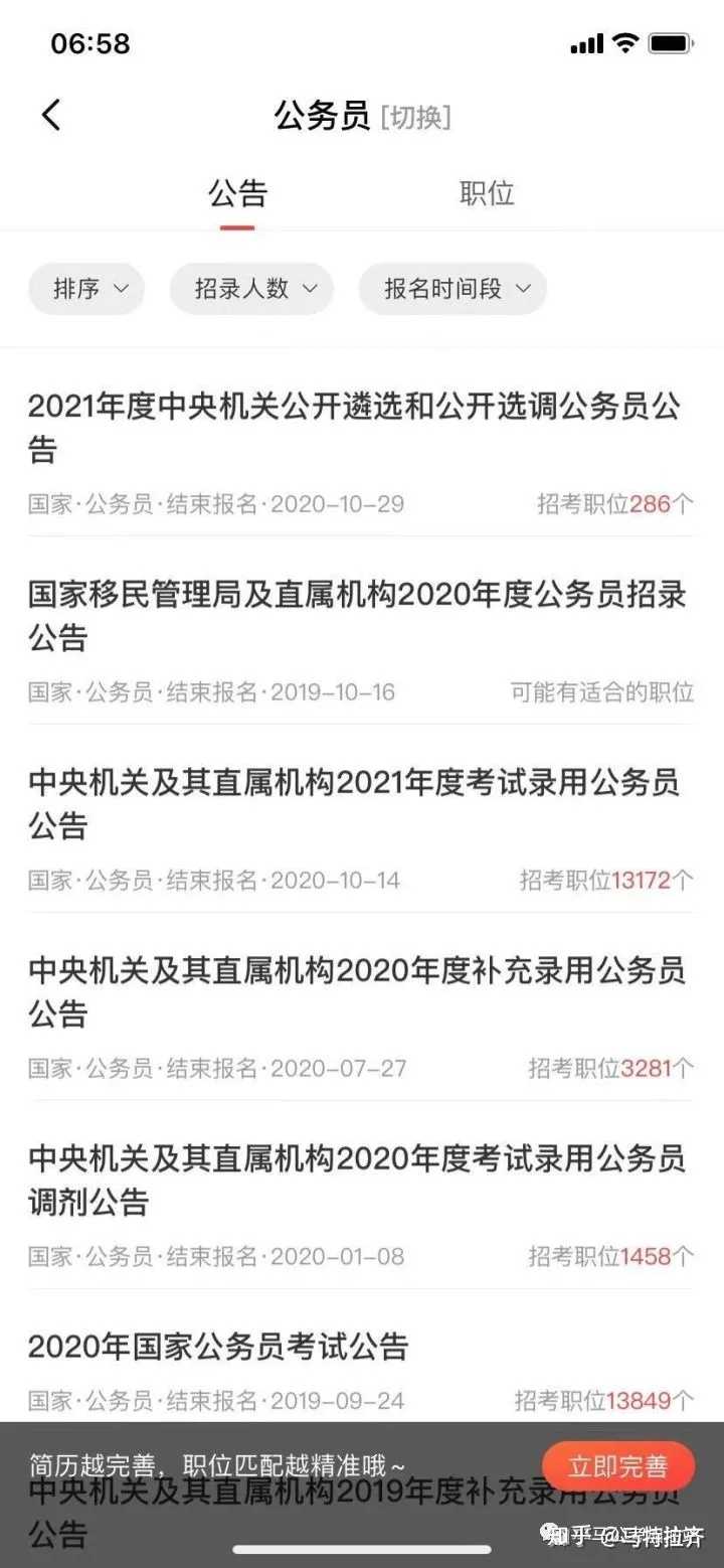 公务员考试怎么选择职位啊 知乎