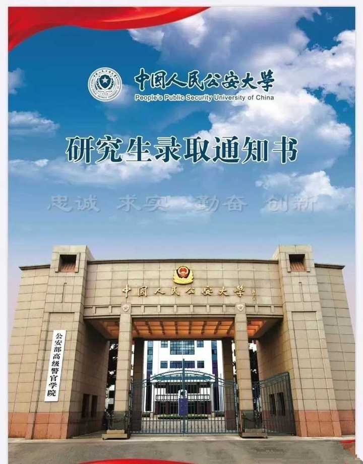卓越警校考研 的想法: 想学侦查学,女生可以报中国人民公安大学吗?