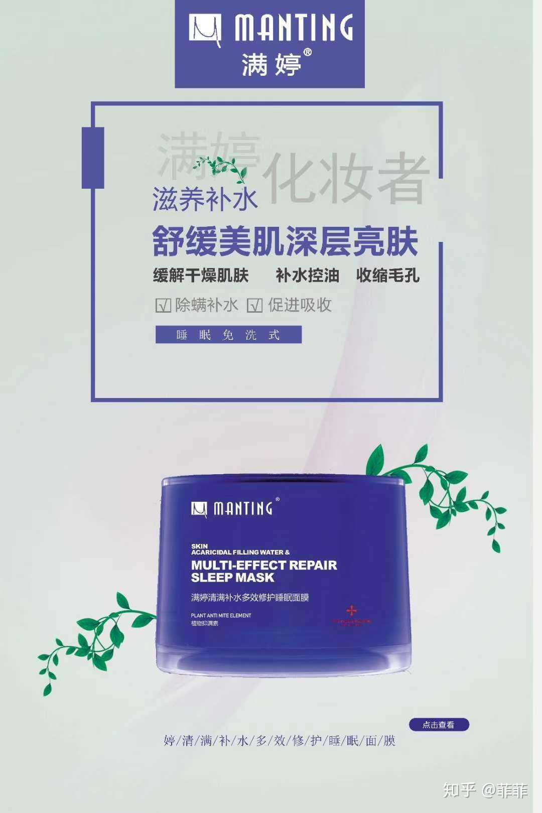 满婷睡眠面膜16年专注除螨大品牌你值得信赖