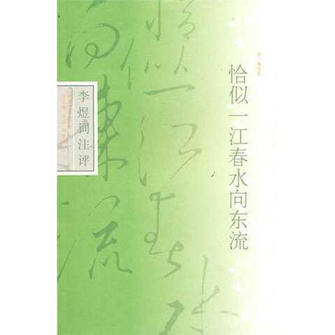 一江春水向东流简谱_恰似一江春水向东流 歌谱(3)