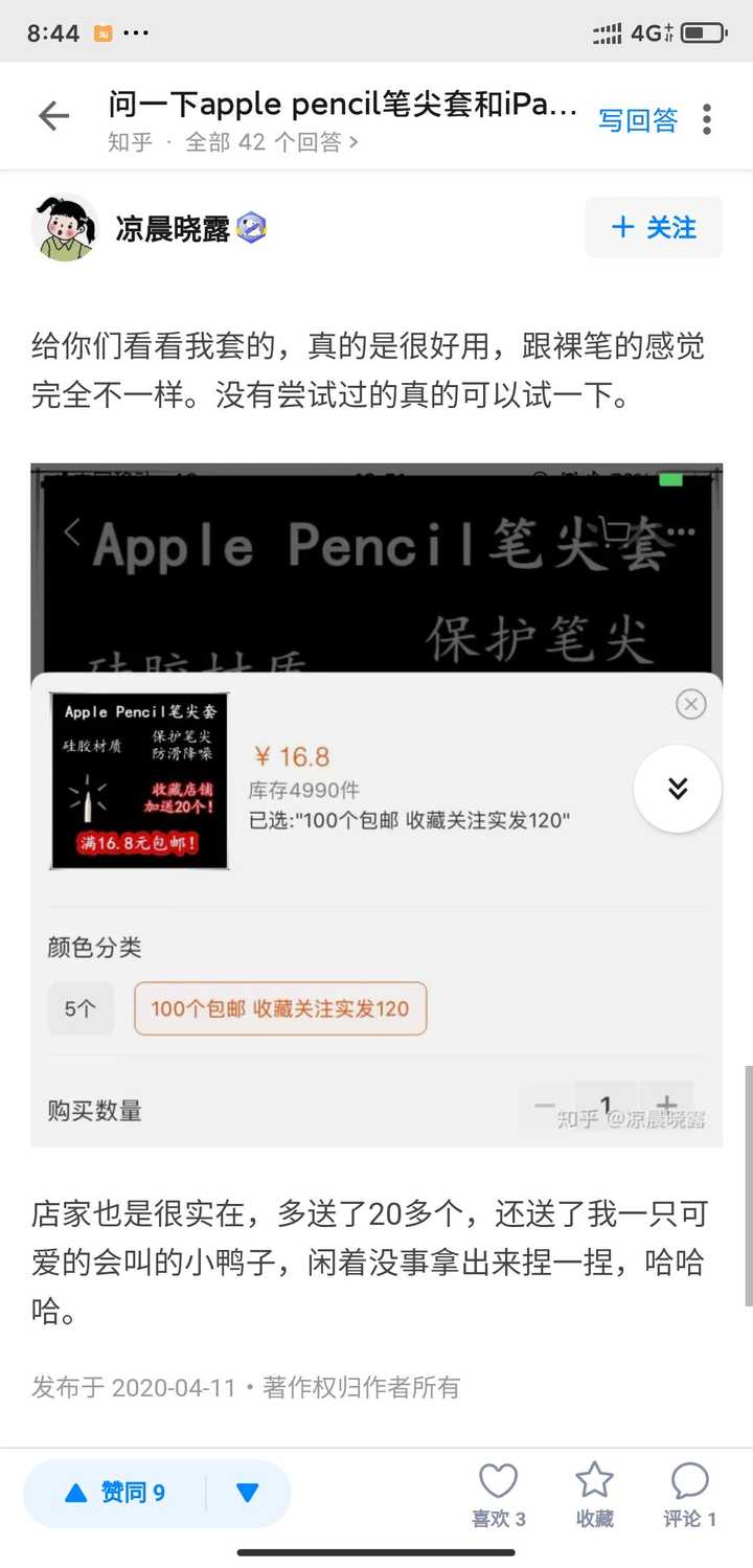 问一下apple Pencil笔尖套和ipad类纸膜哪个更适合ipad学习 知乎