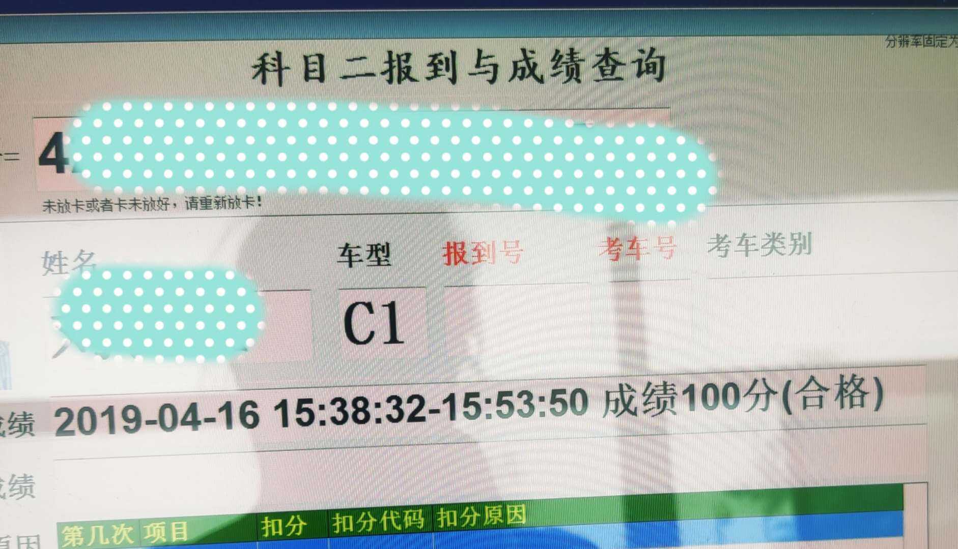 4月16日,科目二考试,第一次一把100满分过,诀窍,写多几次流程,然后慢