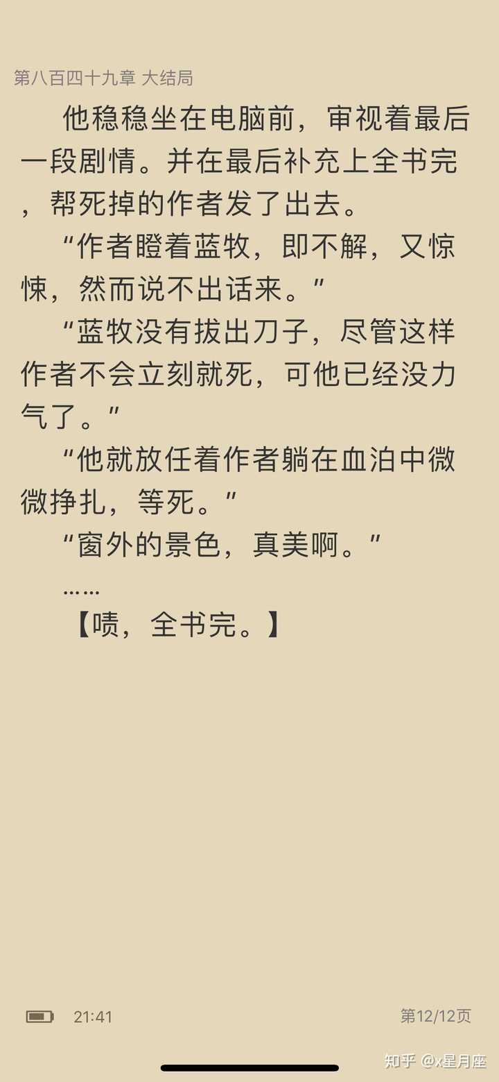 网络小说中最强的主角是哪个 X星月座的回答 知乎