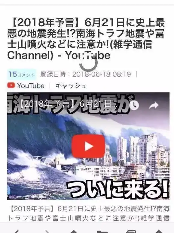 予言.com 地震 【地震予言】「7月13日に東京直下型地震が来る」という予言を検討する