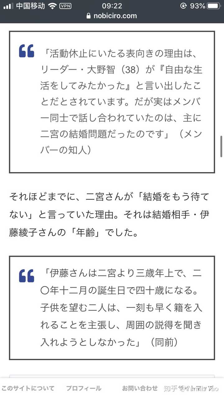 二宫和也宣布与女主播伊藤绫子结婚 你有什么想说的 Yannis Yiu 的回答 知乎