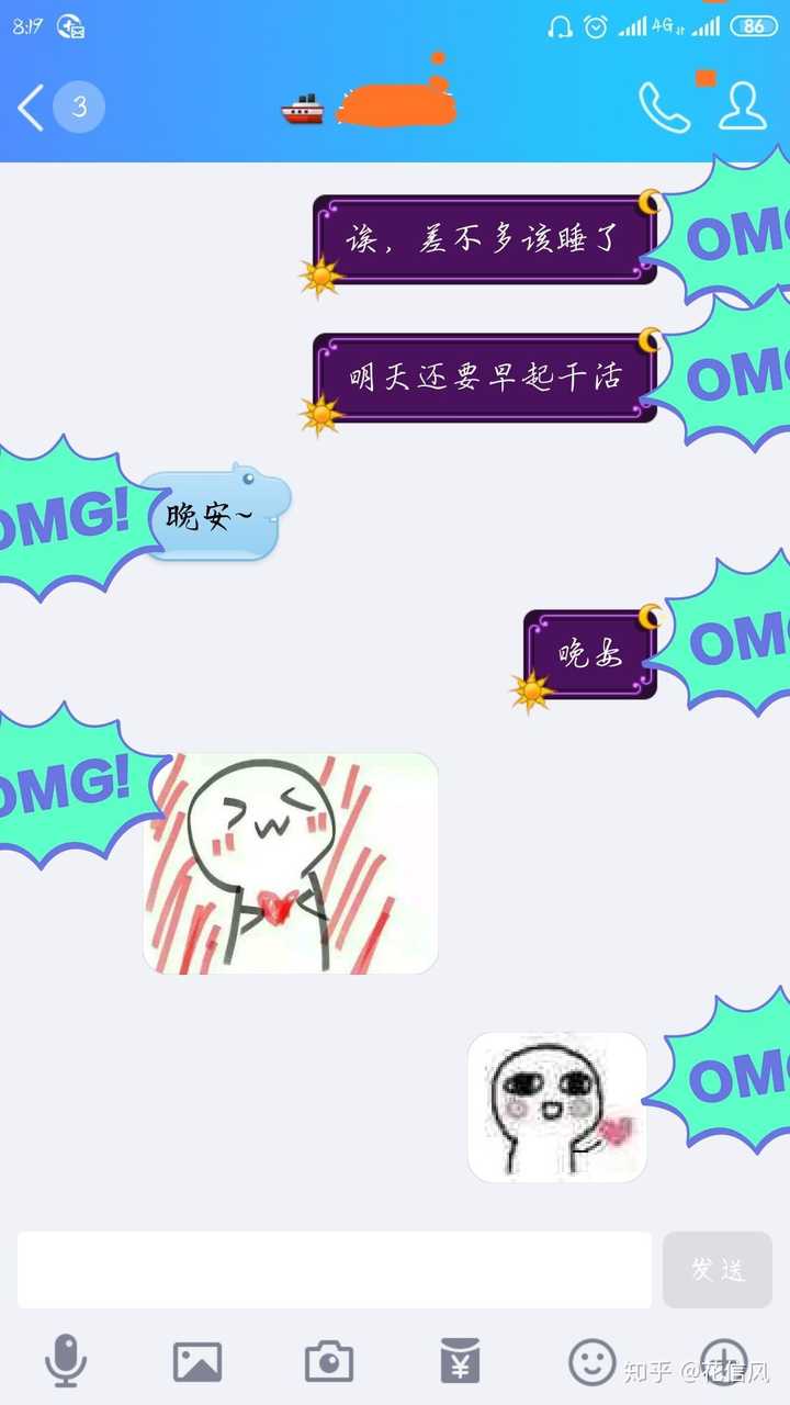 女生说我要睡了 应该怎么回答?