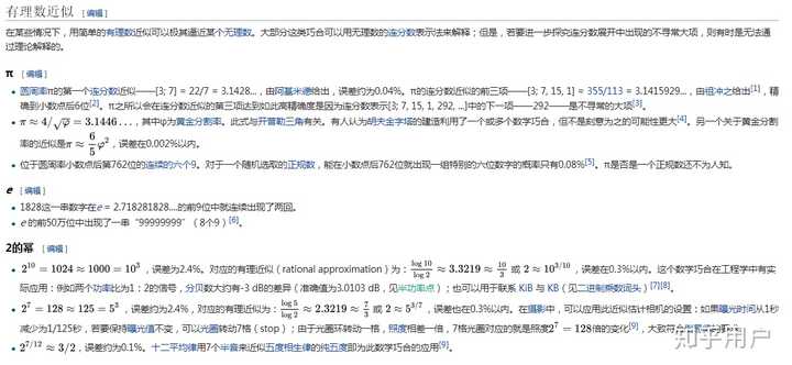 有哪些神奇的数学巧合 知乎 有哪些神奇的数学巧合 知乎