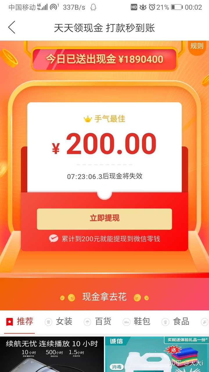 今天发现拼多多有个天天领现金红包提现活动,是否是骗局?