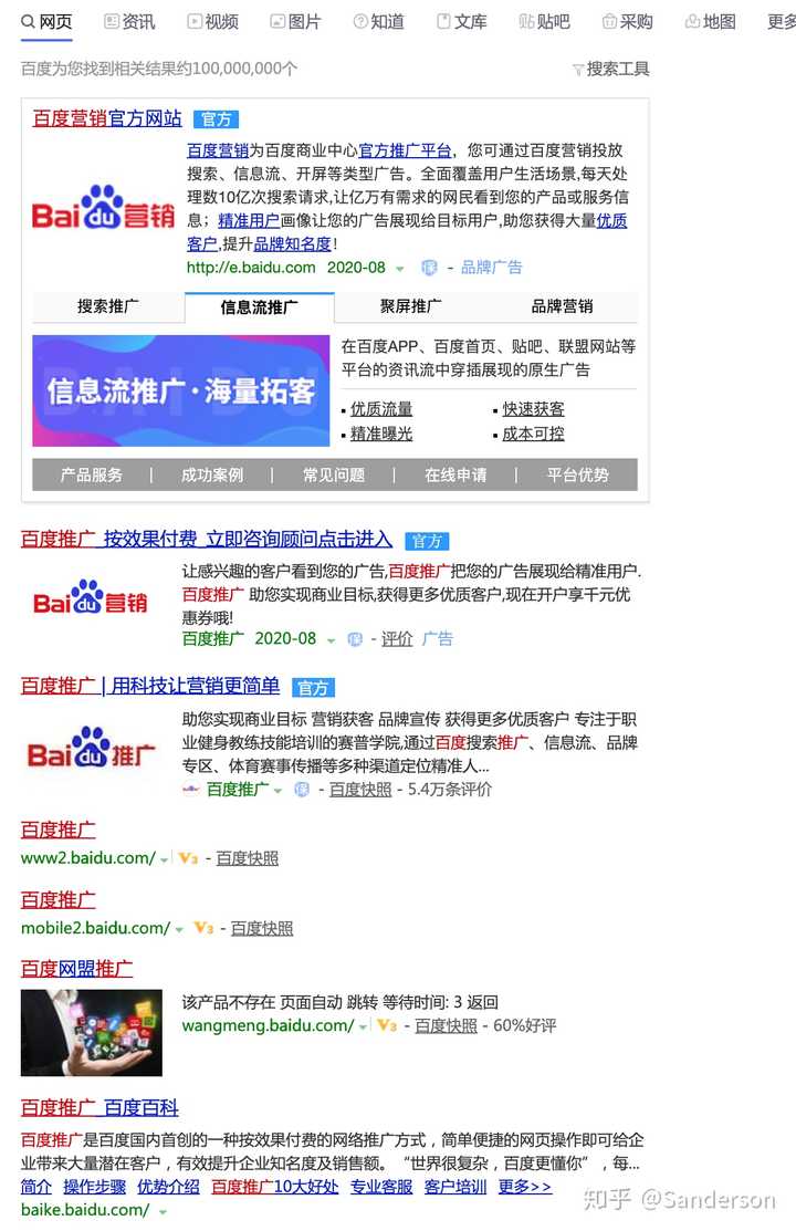 搜索百度推广的结果页首先，百度推广、百度营销、百度网盟推广，这几个